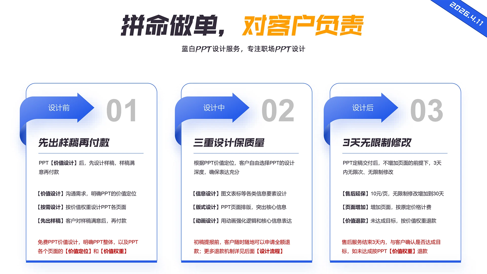 蓝白PPT设计服务,专注职场PPT设计 拼命做单,对客户负责